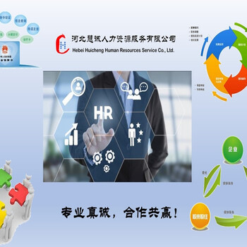 石家莊勞務(wù)派遣與商務(wù)咨詢 服務(wù)優(yōu)勢(shì)與市場(chǎng)前景